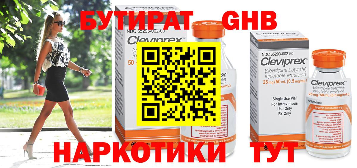 Среднеуральск  Бутират бутандиол  БУТИРАТ  Вход с VPN 