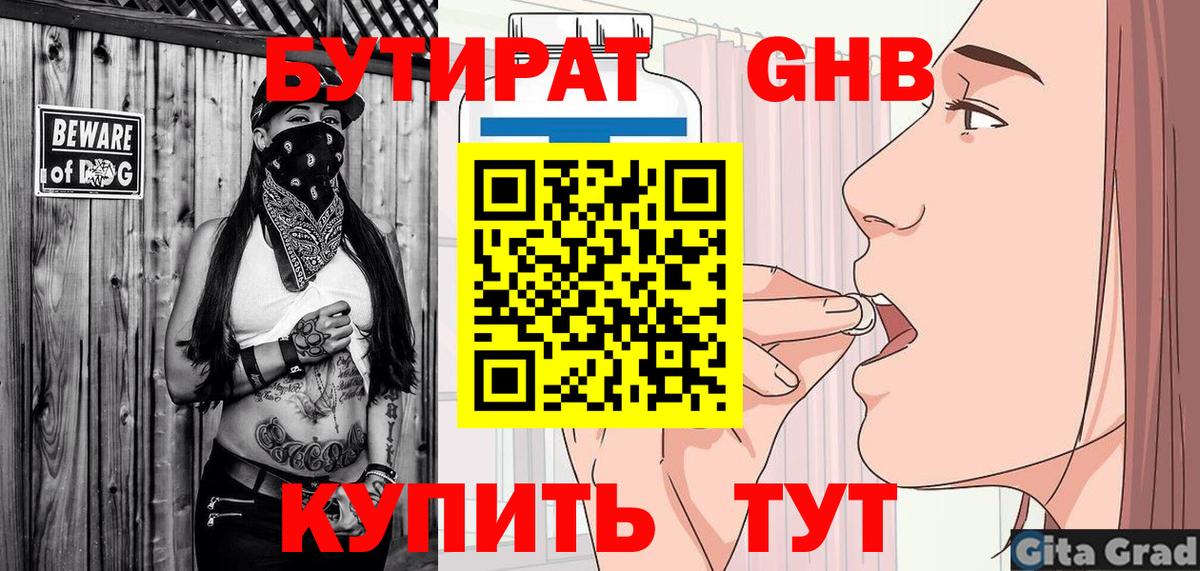 БУТИРАТ BDO Среднеуральск