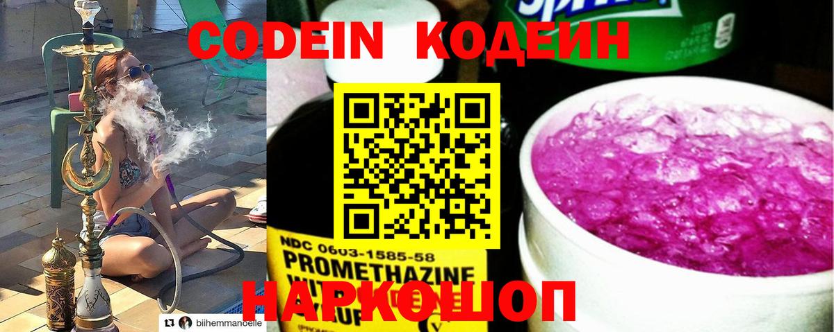 Codein Purple Drank  Кодеиновый сироп Lean напиток Lean (лин)  Среднеуральск  Вход с VPN 