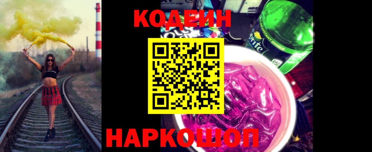 Codein Purple Drank Среднеуральск